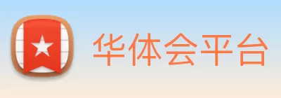 华体会平台 - 华体会(中国)一站式服务平台 Logo